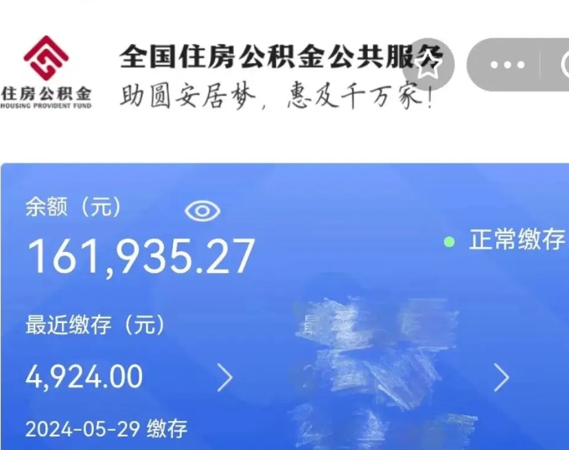 保亭公积金自离了能取吗（住房公积金自离了能拿吗）